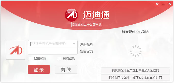 【迈迪通激活版】迈迪通下载 v2.2.23 官方版