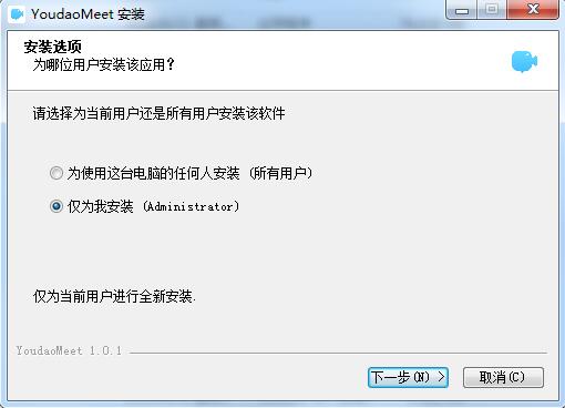 有道云会议电脑版安装截图