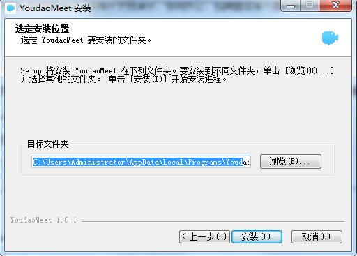 有道云会议电脑版安装截图1