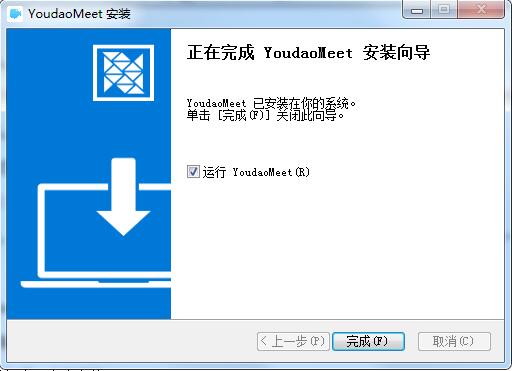 有道云会议电脑版安装截图3