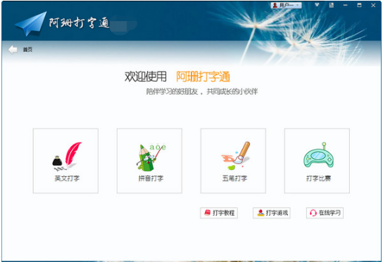 【阿珊打字通电脑版下载】阿珊打字通最新版 v2020 免费版