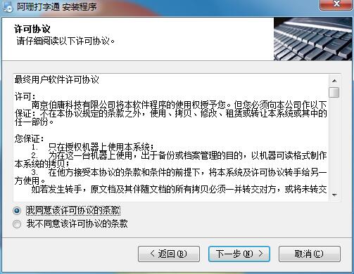 阿珊打字通电脑版安装截图1