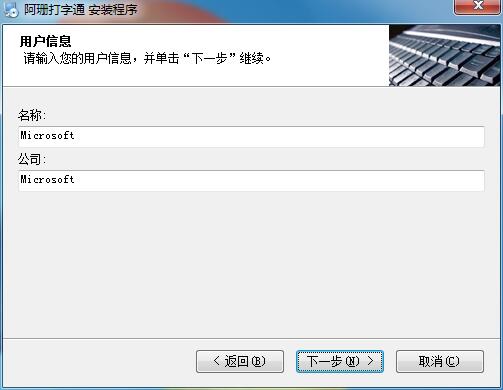 阿珊打字通电脑版安装截图2