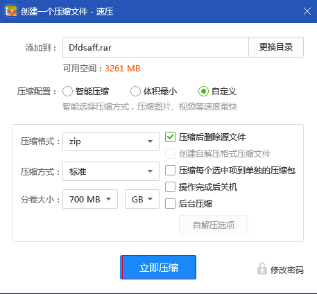 速压压缩软件截图2