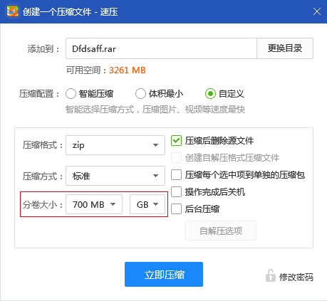 速压压缩软件截图8