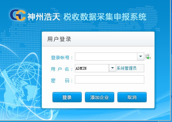 【神州浩天税收数据采集申报系统】神州浩天税收数据采集申报系统下载 v2.1 官方版