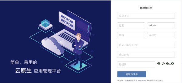 【Rainbond下载】Rainbond(应用管理平台) v5.3.0 官方版