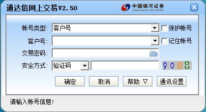 【银河证券海王星单独委托版下载】银河证券海王星单独委托版 v2.86 官方版
