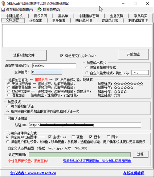 【暴风雨视频加密系统激活版下载】暴风雨视频加密系统 V3.0 跨平台版