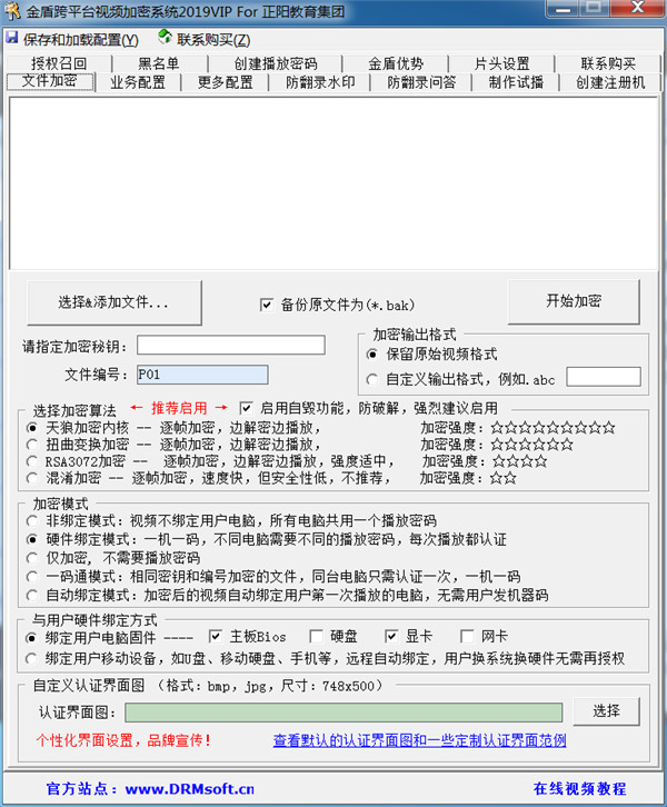 【金盾跨平台视频加密系统激活版下载】金盾跨平台视频加密系统 V2023b U盘绑定专版