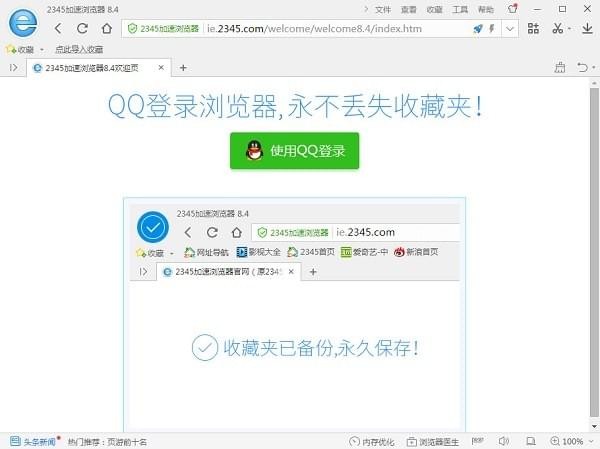 【2345浏览器8.4版下载】2345浏览器8.4版 v10.16.1.21 官方最新版
