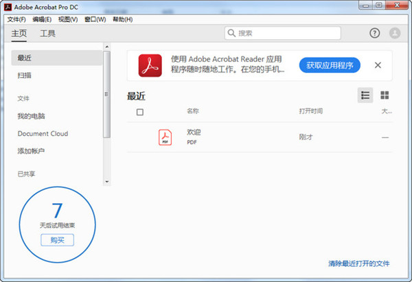 【Acrobat pro DC激活版】Acrobat pro激活版下载 v2021 最新免费版