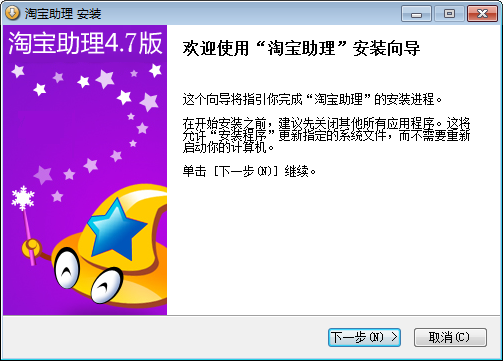 【淘宝助理4下载】淘宝助理4官方下载 v4.7.0.9 免费版