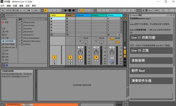 【Ableton Live Suite下载】Ableton Live Suite(专业音序软件) v11.0.1 官方版