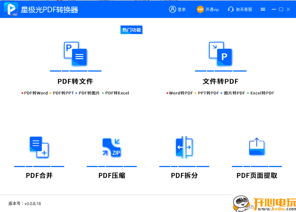 星极光PDF转换器截图