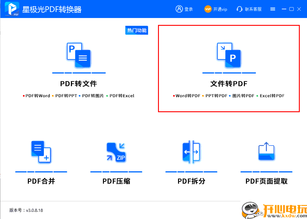 星极光PDF转换器截图