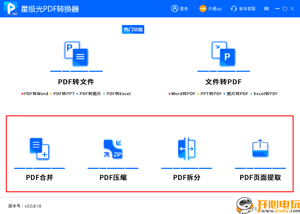 星极光PDF转换器截图