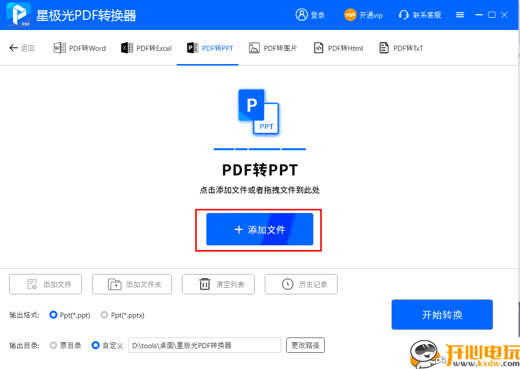星极光PDF转换器截图