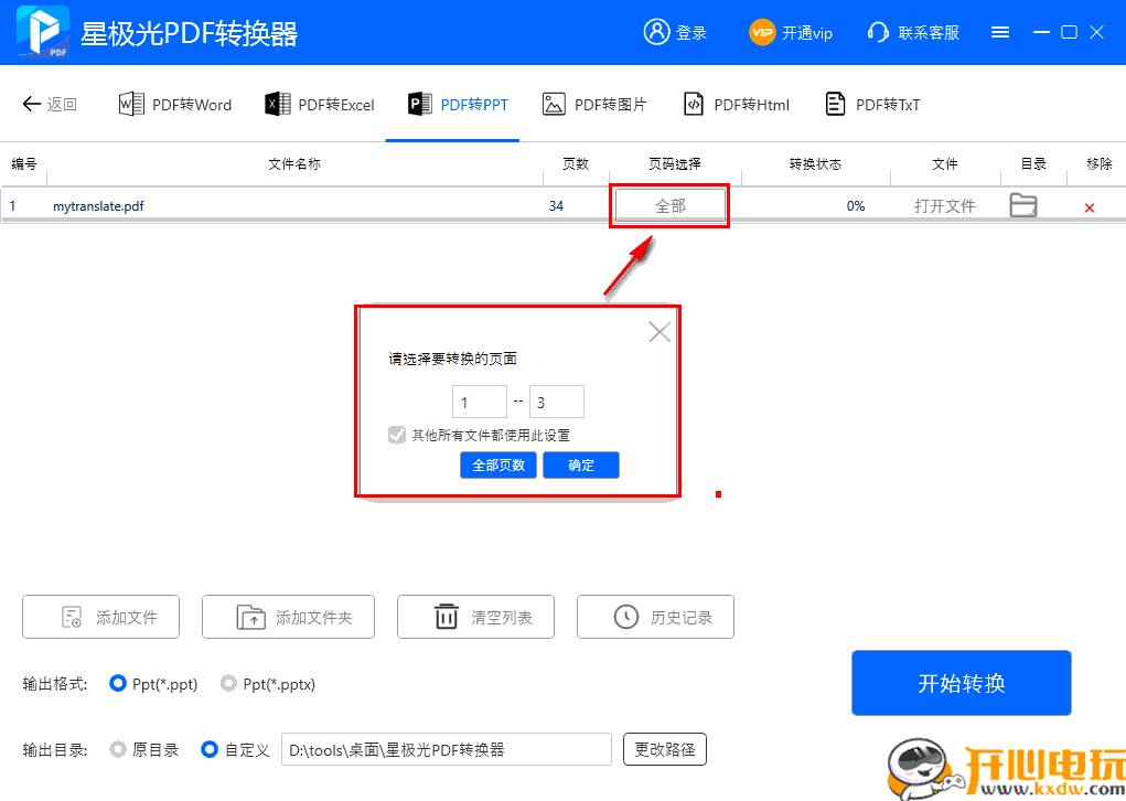 星极光PDF转换器截图