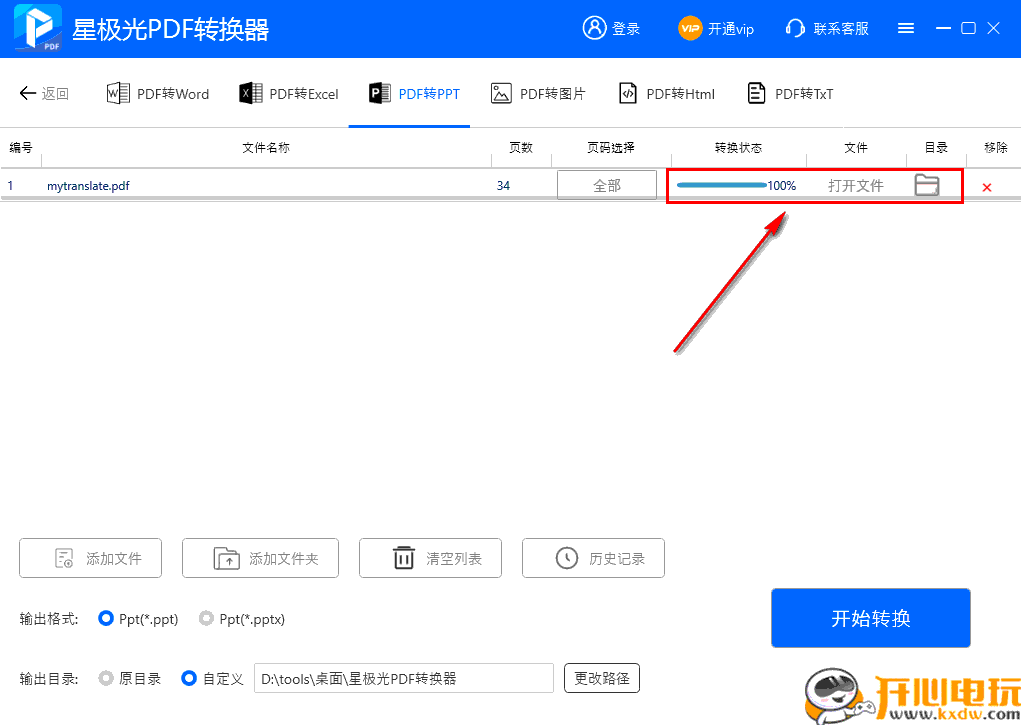 星极光PDF转换器截图