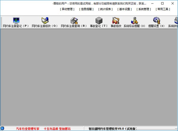 【智百盛网约车管理软件】智百盛网约车管理软件下载 v10.0 官方版