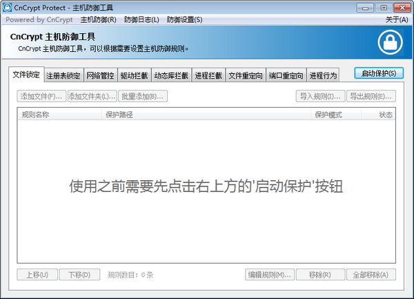 【CnCrypt Protect下载】CnCrypt Protect(主机防御工具) v1.30 免费版