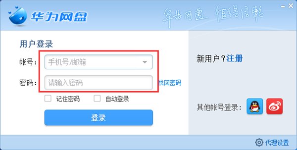 【华为网盘官方下载】华为网盘电脑版 v2021 最新免费版