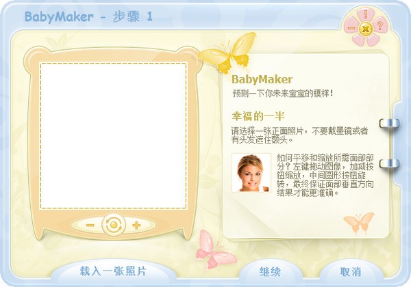 【宝宝长相预测软件官方下载】BabyMaker(宝宝长相预测) v1.7 中文免费版
