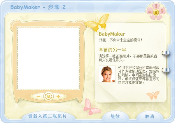 宝宝长相预测软件