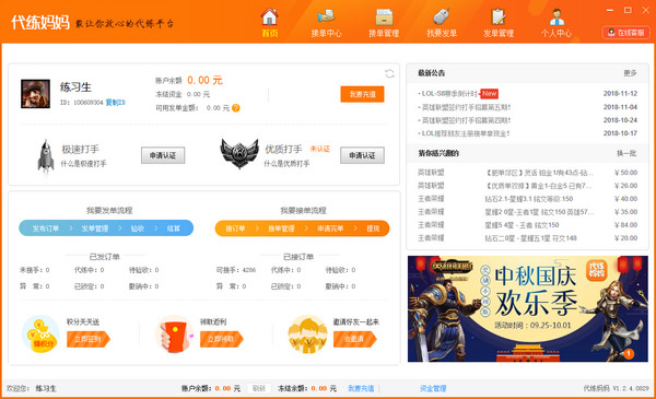 【代练妈妈下载】代练妈妈绿色版 v2021 官方最新版