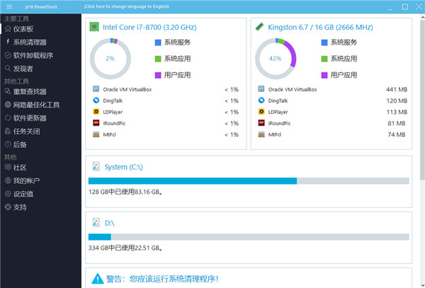 【jv16 PowerTools 6激活版】jv16 PowerTools 6下载 v6.0.0.1099 中文激活版