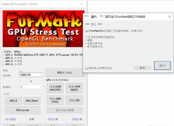 【Geeks3D FurMark中文版下载】Geeks3D FurMark汉化安装版 v1.25.0.0 电脑版
