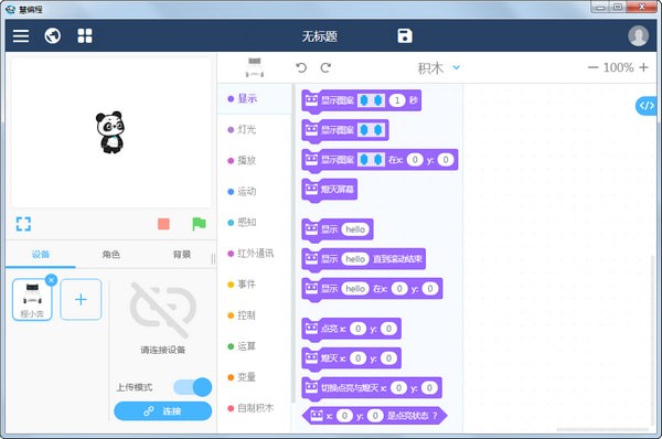 【慧编程mBlock5官方版下载】慧编程mBlock5 v5.3.0 官方版