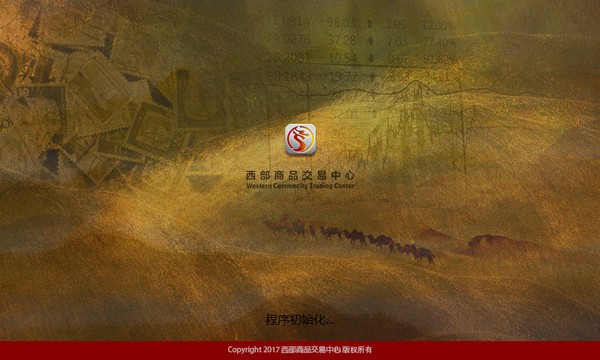 【西部商品交易平台下载】西部商品交易平台 v2.1.8 官方版