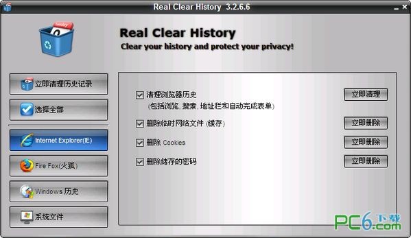 【Real Clear History中文版下载】Real Clear History(历史记录清理工具) V3.23.2.6.6 中文版