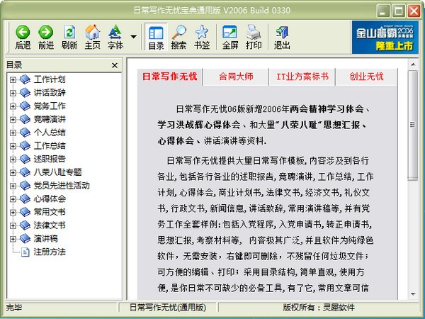 【日常写作无忧通用版下载】日常写作无忧激活版 v3.30 最新版