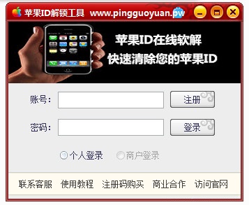 【DZ苹果id激活助手免费版下载】DZ苹果id激活助手电脑版 V2.0 最新免费版