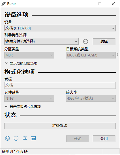 【u盘引导盘制作工具下载】u盘引导盘制作工具(Rufus)软件 v3.13.1730 中文版