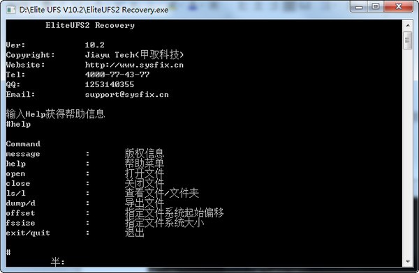 赤兔UFS文件系统恢复截图