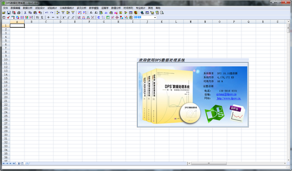 【DPS数据处理系统下载】DPS数据处理系统激活版 v18.10 官方版