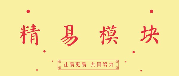 【精易模块激活版下载】精易模块软件 v9.0.5 官方版