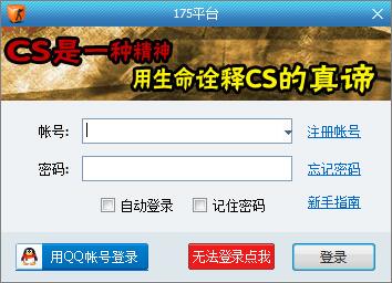 【175对战平台下载】175对战平台官方版 v5.1.6.6 最新版