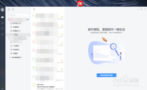 网易邮箱大师客户端