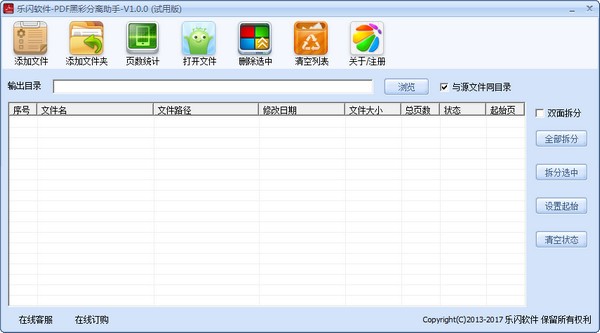 【乐闪PDF黑彩分离助手免费版下载】乐闪PDF黑彩分离助手 v2.2.1 官方版