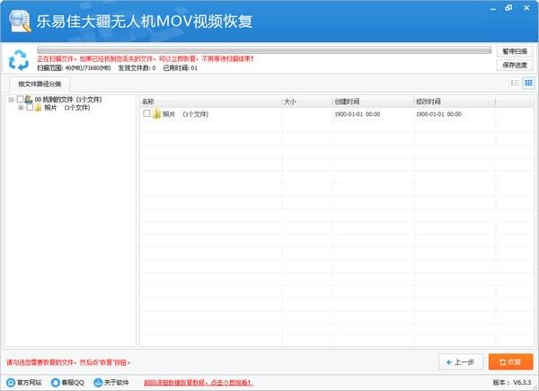 【乐易佳大疆无人机MOV视频恢复软件免费版下载】乐易佳大疆无人机MOV视频恢复软件 v6.4.9.0 官方版