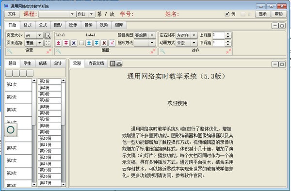 【通用网络实时教学系统下载】通用网络实时教学系统 v7.6 免费版