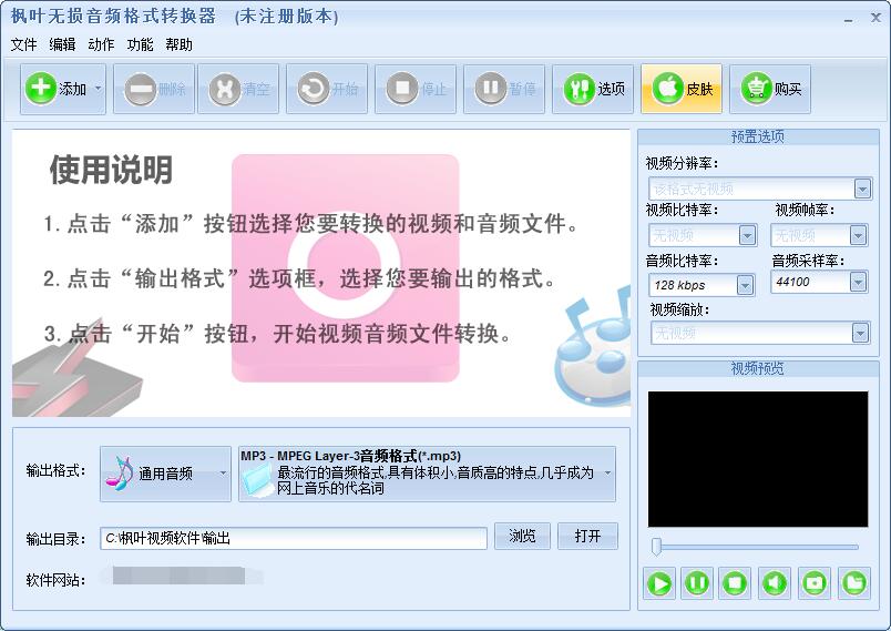 【枫叶无损音频格式转换器】枫叶无损音频格式转换器下载 v1.0 免费版