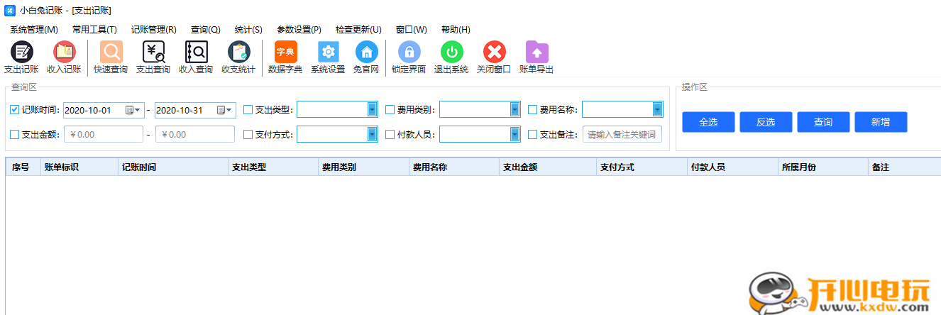 小白兔记账软件截图
