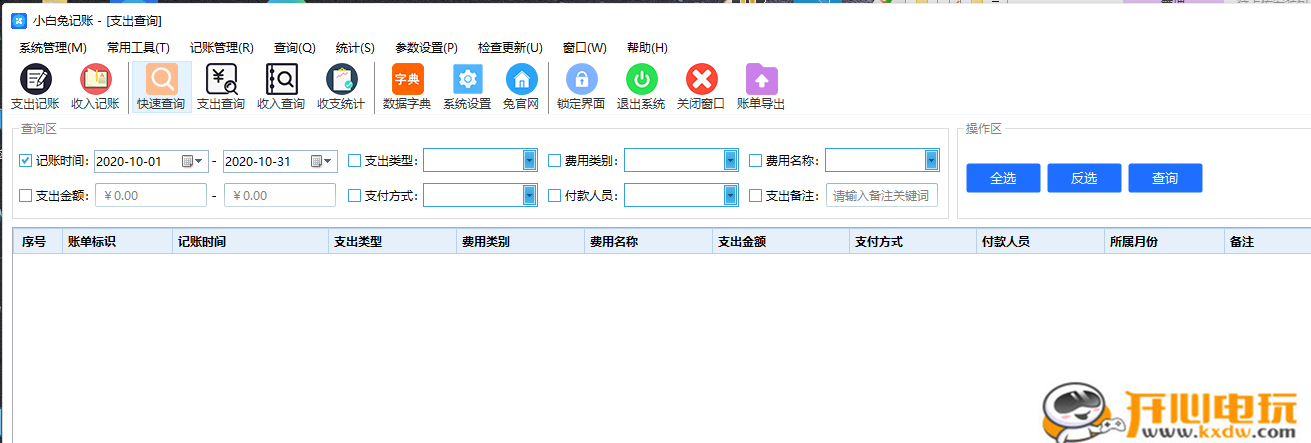小白兔记账软件截图