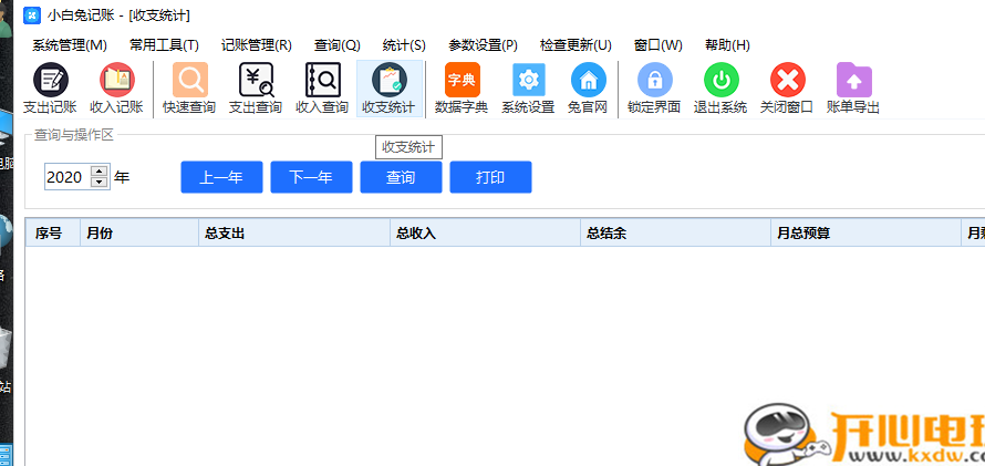 小白兔记账软件截图